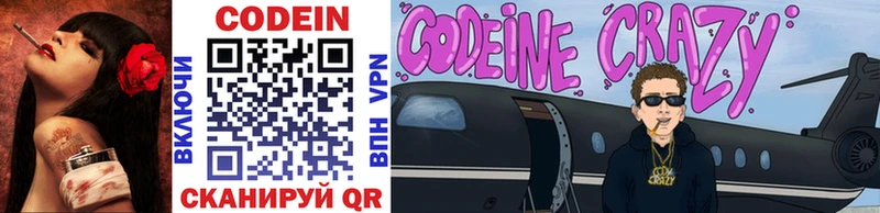 Codein напиток Lean (лин)  Нюрба 